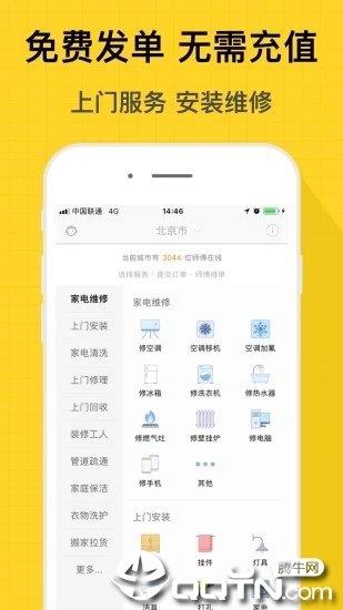 师傅到家  v1.0图1