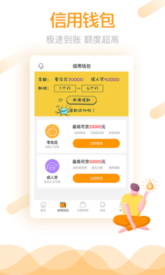 零零期分期app