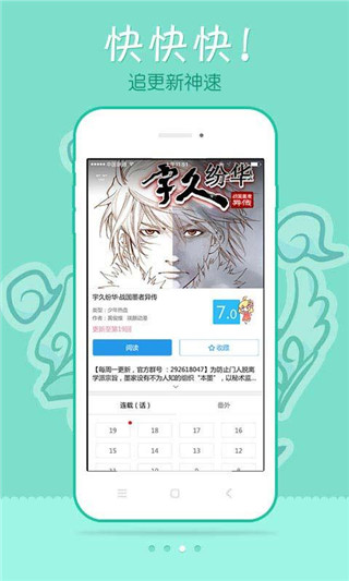 极速漫画官方新版下载2023