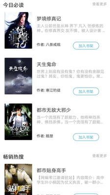 漫读小说软件下载手机版  v1.3.3图1