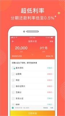 金牛分期app下载官网安装苹果手机版  v1.0图2