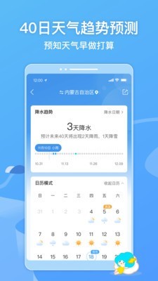 墨迹天气  v8.3.2图3