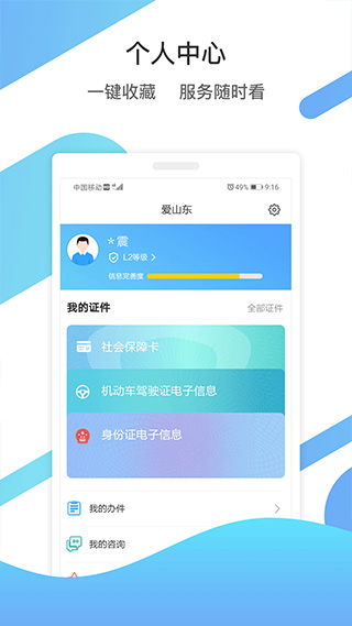 爱山东养老保险  v3.0.8图1