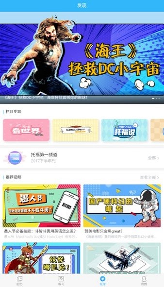 新航道托福  v1.0.3图3