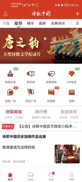 诗歌中国手机版  v2.7.2图1