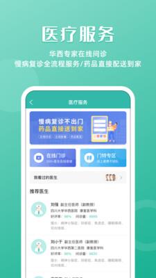 华医通app官方免费下载最新版