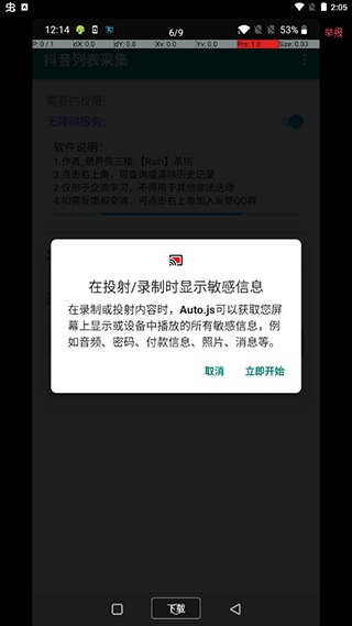 抖音涨粉助手爆粉神器  v8.8.22图3