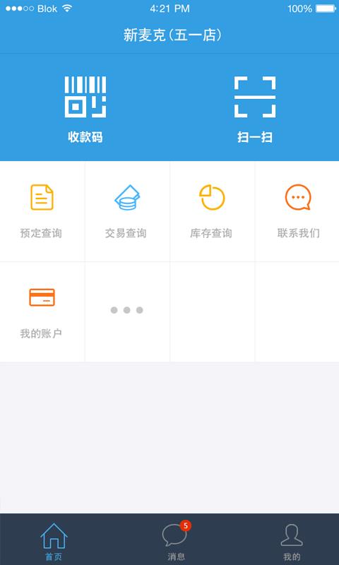 开花啦商家版  v1.0.3图2