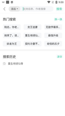 小说漫画大全最新版本下载  v1.0图3