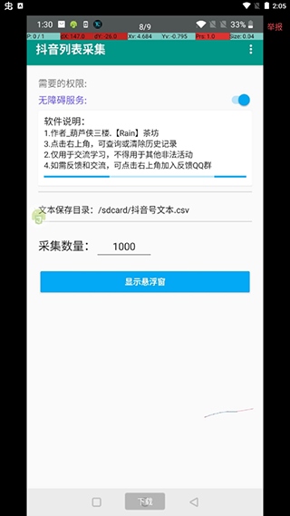 抖音涨粉助手爆粉神器  v8.8.22图1