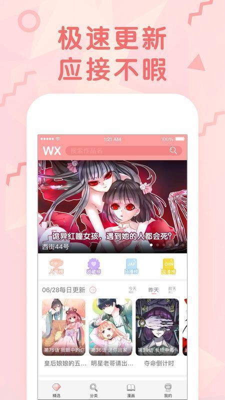 手机漫画阅读器安卓版下载  v1.0图3