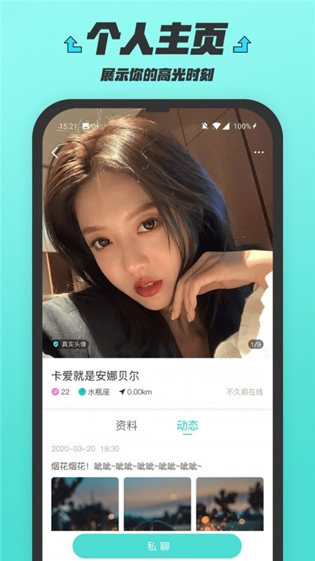 闪闪群app  v1.0.0图2