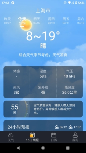 养心天气预报  v1.3.8图2