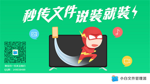 小白文件管理器APK