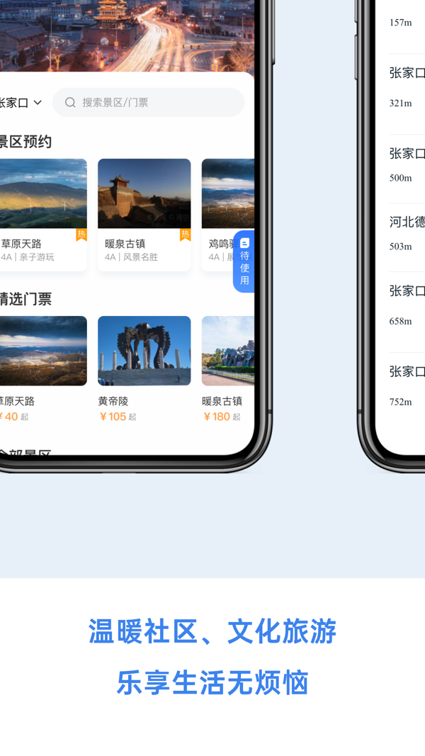 幸福张家口官网app  v1.0.0图3