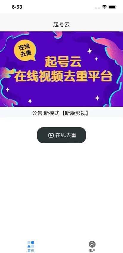 起号云app免费版下载安卓版  v1.0.0图3