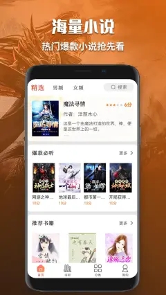 有声小说免费听书app下载苹果手机版  v1.0图1