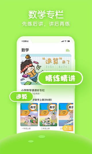 课课听人教版  v1.1.4图3