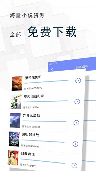 海棠阅读软件下载官网安装最新版  v1.2图1