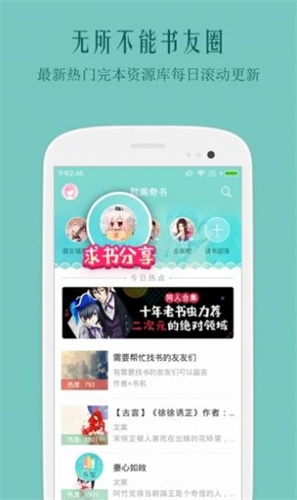 福书网自由文库2020最新版本  v3.17图3