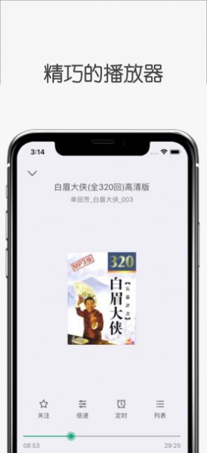 白鲨听书手机版下载安装  v1.0.0图1