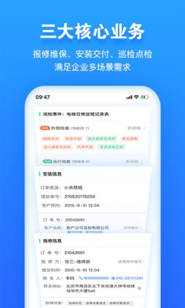 报修管家  v2.2.25图1