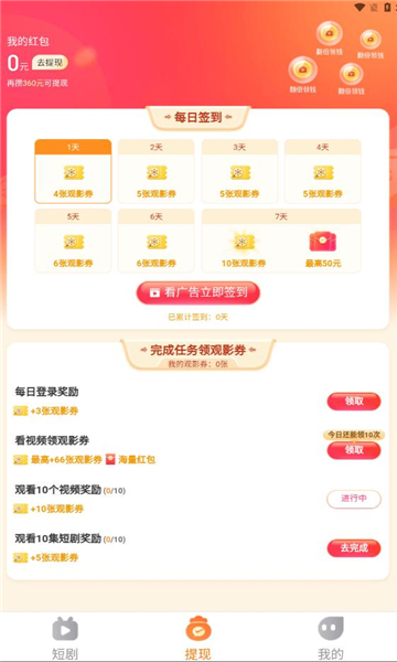 秒刷短剧app下载苹果版  v1.0.2图1