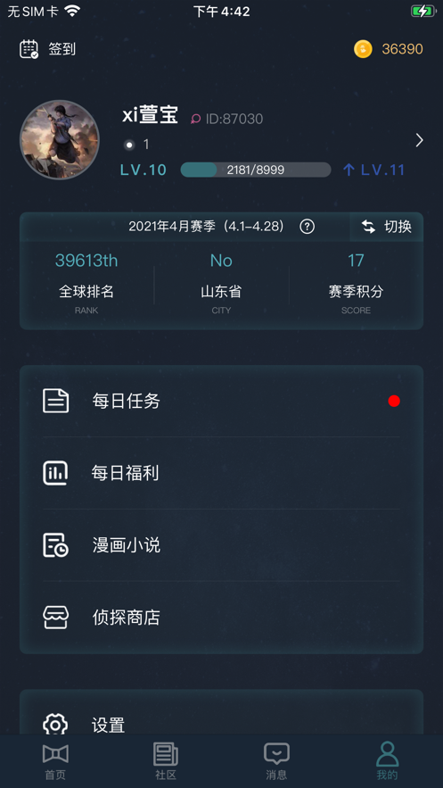 犯罪大师古殿神迹