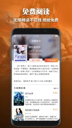 有声小说免费听书2024下载百度网盘  v1.0图2