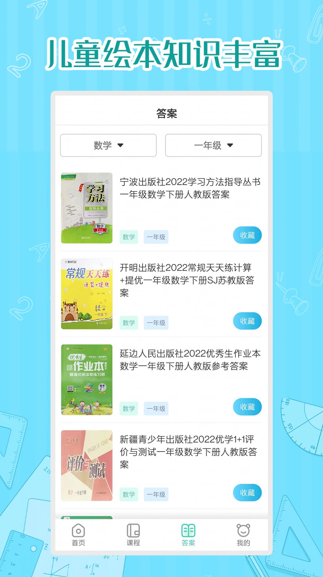 小学数学同步学  v1.0.7图2