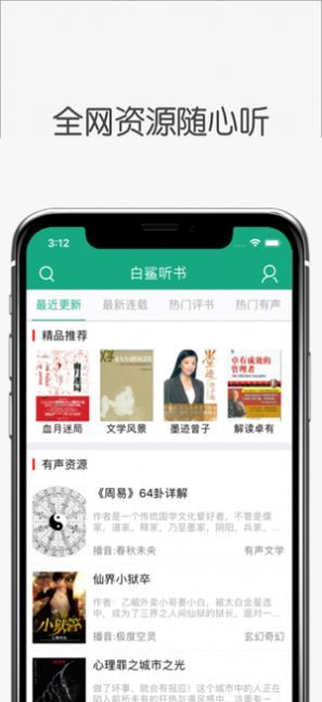 白鲨听书app官方下载安装免费  v1.0.0图3