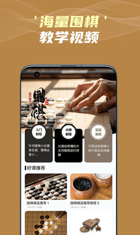 有道围棋  v1.0图2