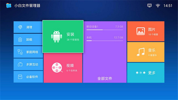 小白文件管理器APK  v1.1图1