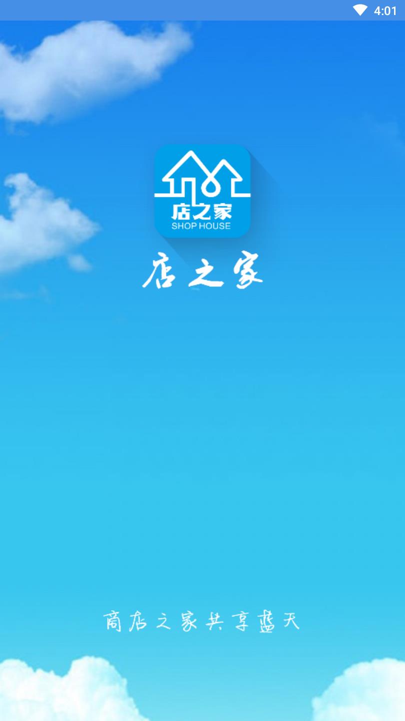 店之家  v1.0图1