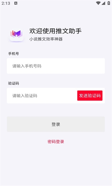 小说推文助手破解版ios