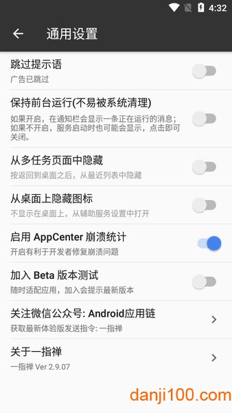 一指禅(自动跳过广告)  v3.4.8.05图1