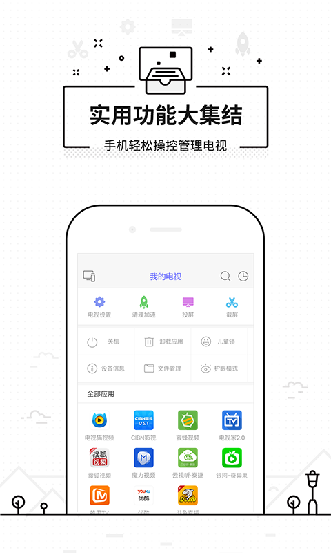 悟空遥控器下载手机版下载  v3.9.8.406图2