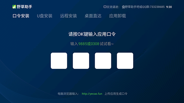 野草助手下载百度口令安装  v1.0.2图4