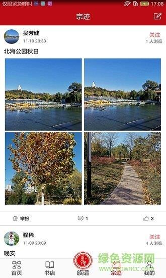 认亲  v2.6.17图3