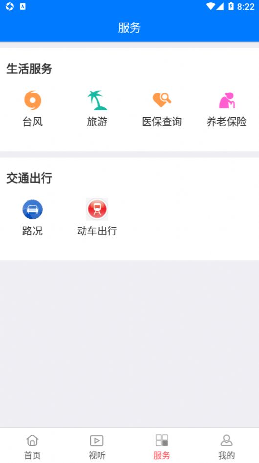 掌上长乐免费版  v2.8.1图2