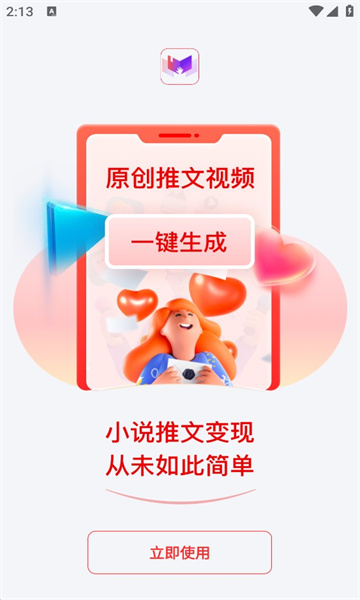 小说推文助手手机版  vv1.9.5图3