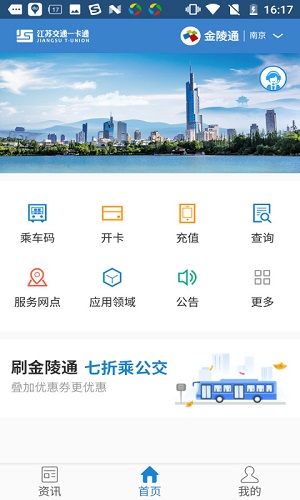 江苏一卡通  v2.3.8图3