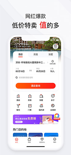 爱订房  v4.1.4图2