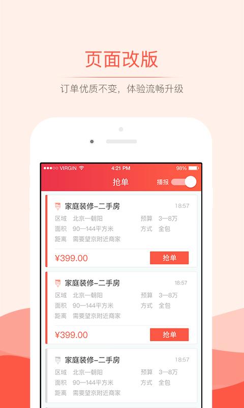 抢单神器手机版下载最新版本  v3.0.0图3