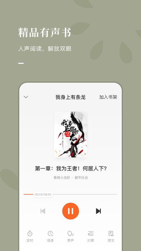 好记小说最新版本下载  v1.0.1图3