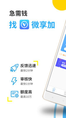 微享加app贷款最新版下载安装  v2.0.3图4