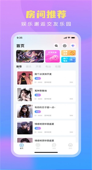 脸脸语音安卓版下载  v1.0.0图3