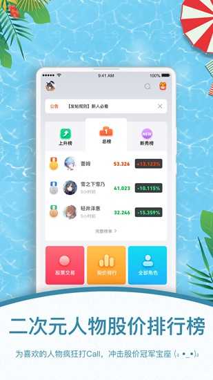 萌股2024  v1.0图3