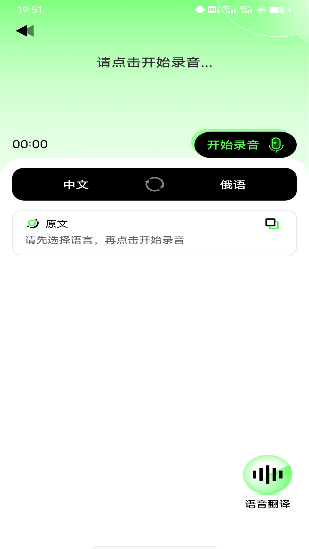 俄语翻译器  v1.0.0图2