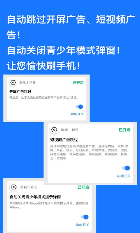 快速跳过广告神器下载安装手机版最新